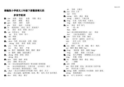 部编版小学语文三年级下册整册课文的