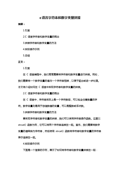 c语言字符串和数字变量拼接