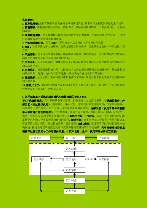 《汽车维修工程》期末复习资料