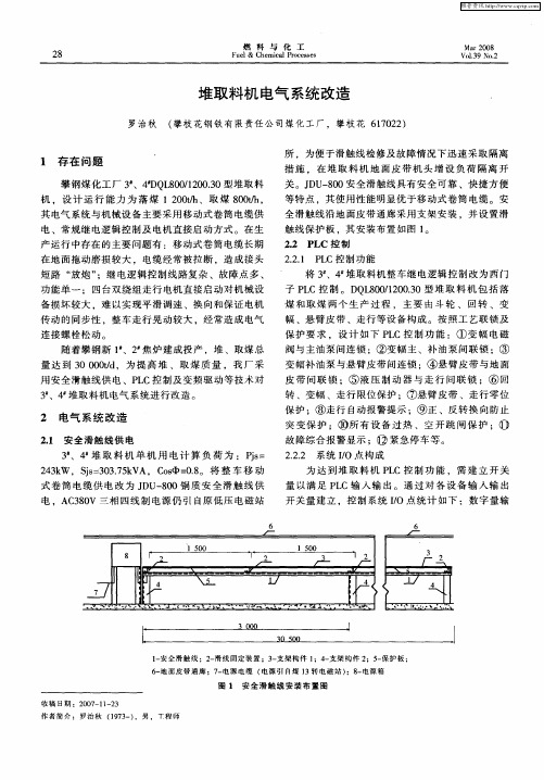 堆取料机电气系统改造