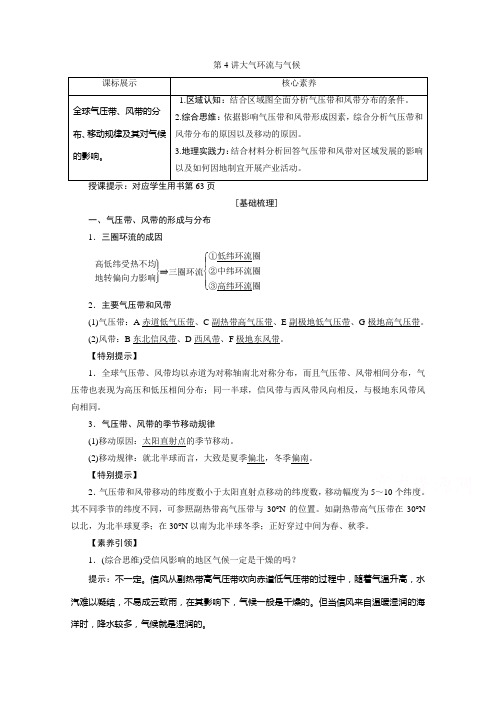 2021届高三鲁教版地理一轮复习学案：第3章第4讲 大气环流与气候含解析