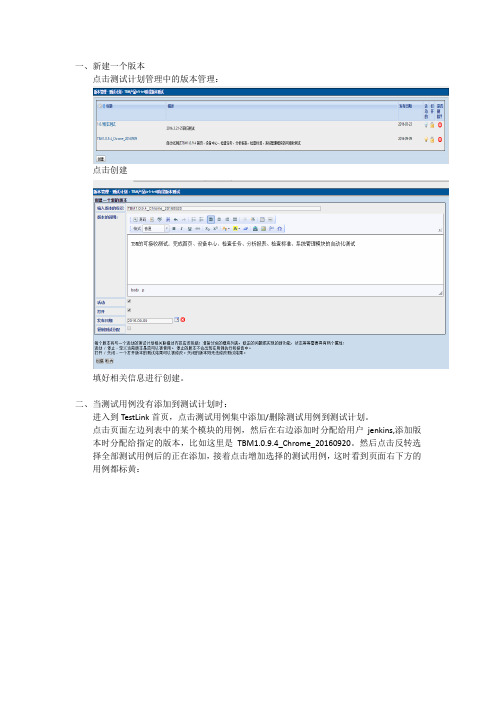 Testlink新建版本,添加测试用例计划,执行测试用例