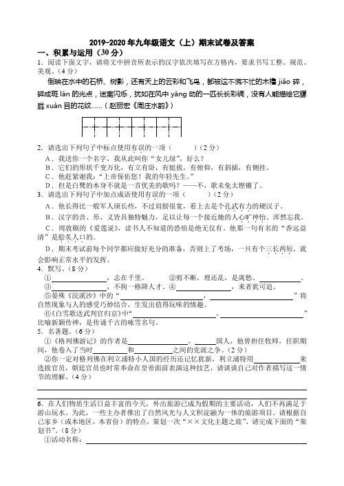 2019-2020年九年级语文(上)期末试卷及答案