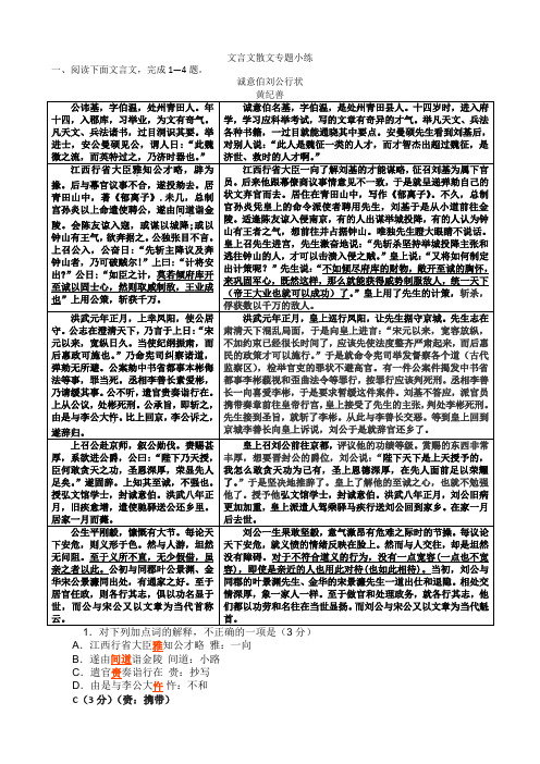 《诚意伯刘公行状》译文及答案