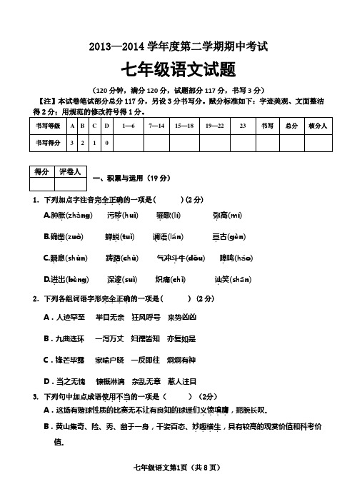 2014年济南七年级语文期中试题