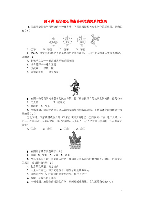 2017版中考历史系统复习夯实基础第一板块中国古代史第4讲经济重心的南移和民族关系的发展