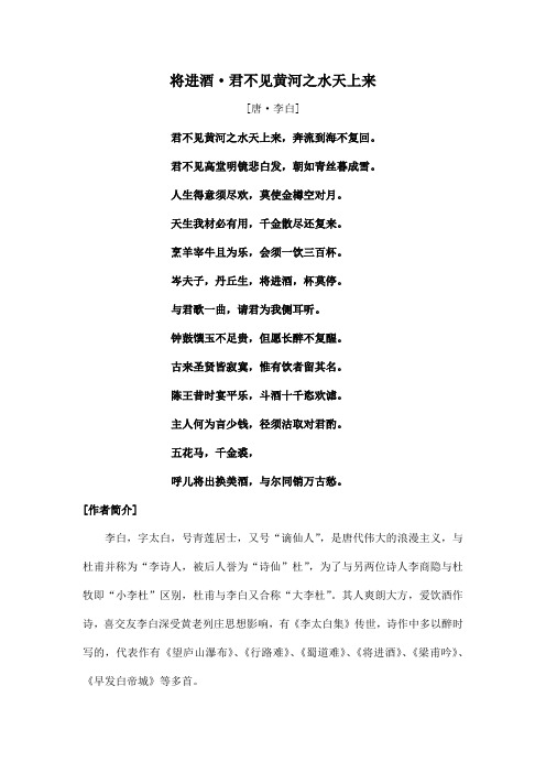 中国诗词大会诗文赏析 - 将进酒君不见黄河之水天上来