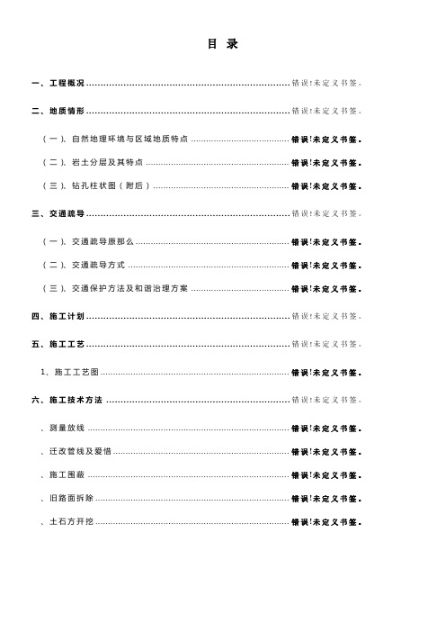 无声破碎施工方案