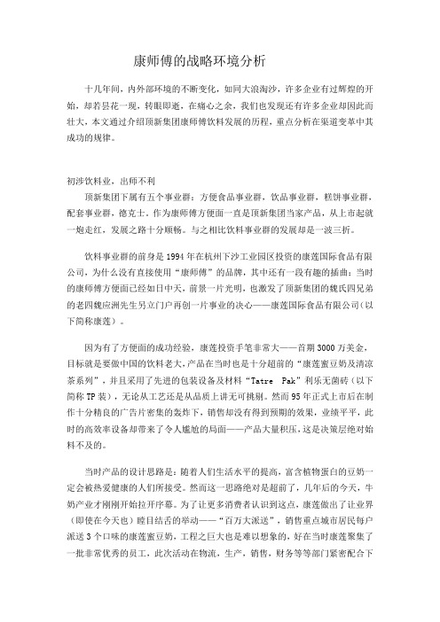 康师傅的战略环境分析