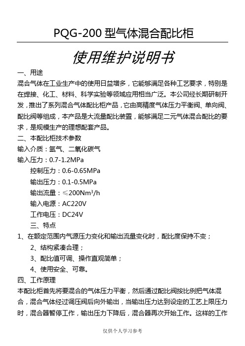 混合气体配比柜使用使用说明书