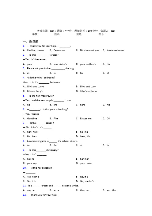 福州市三牧中学初中英语七年级上册Starter Unit 3(培优)