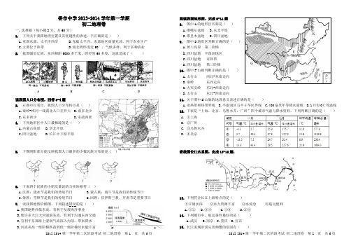 2014初二地理上册期末测试题