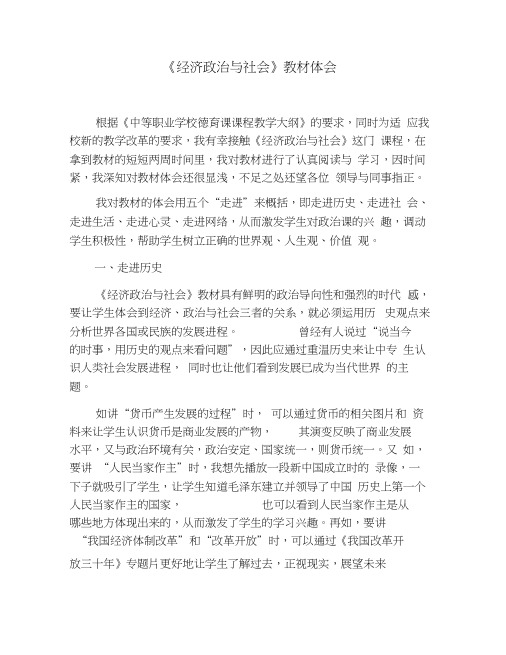 经济政治与社会心得