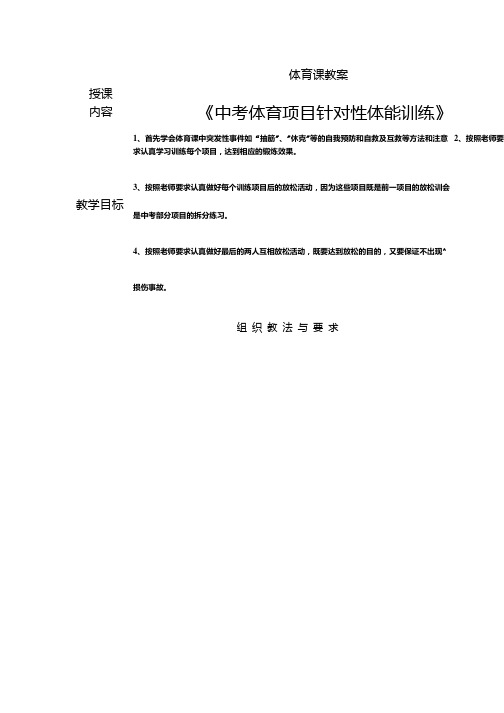 初中体育_《中考体育项目针对性体能训练》教学设计学情分析教材分析课后反思.docx