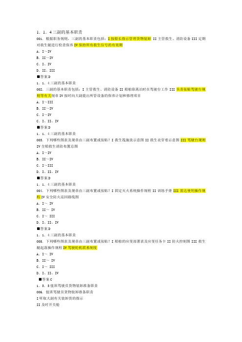 船舶管理习题集123