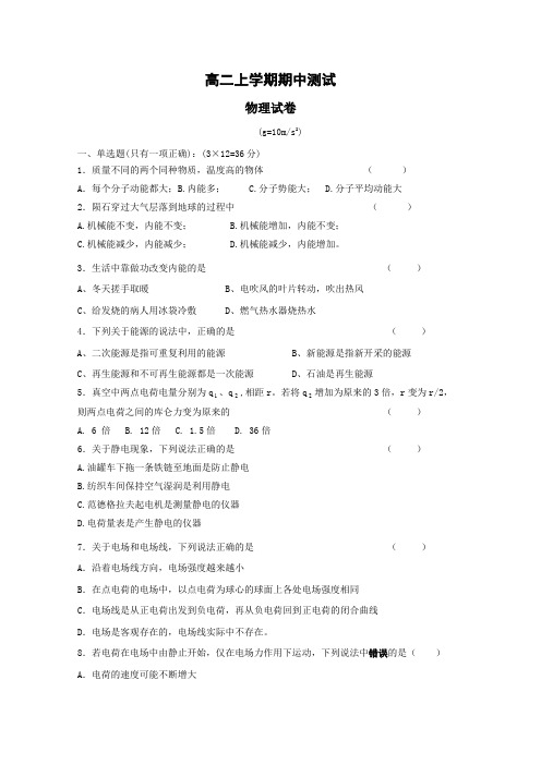 高二物理上册期中考试试题11