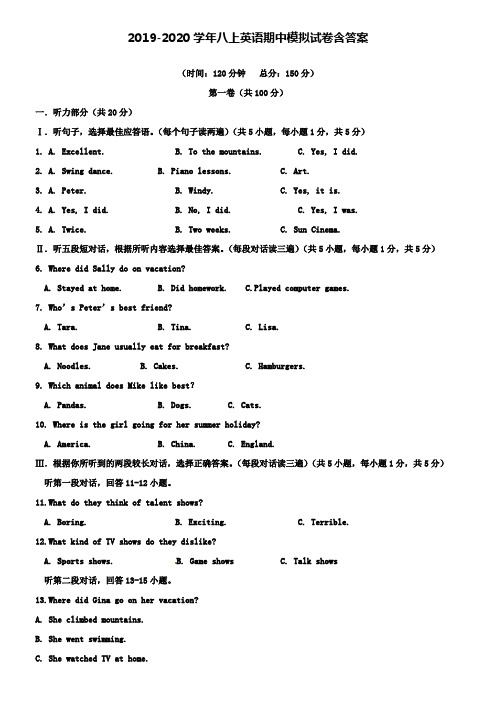 【20套试卷合集】福建省泉州市英语八上期中模拟试卷含答案