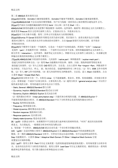 最新本人学习abaqus五年的经验总结-让你比做例子快十倍