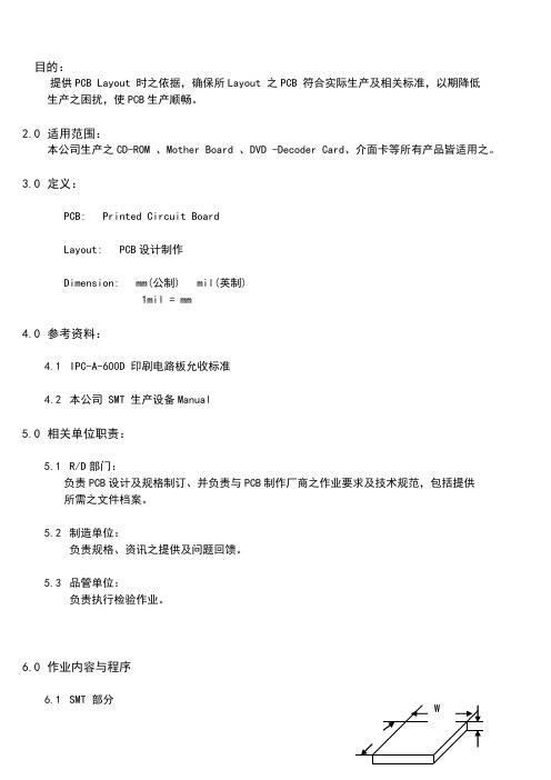 PCB Layout 规范