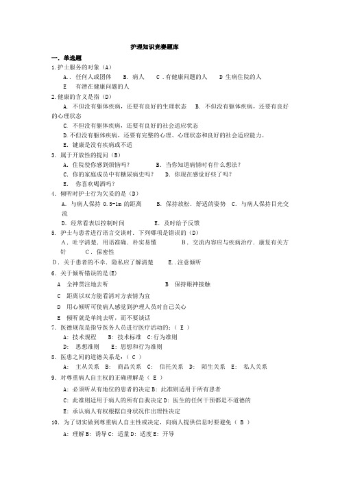 护理知识竞赛题库600题