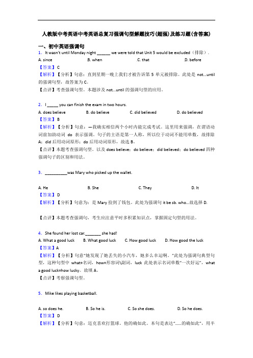 中考英语中考英语总复习强调句型解题技巧(超强)及练习题(含答案)