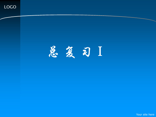 船舶材料与涂装总复习大纲