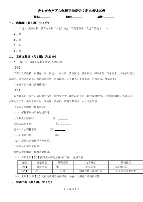 吉安市吉州区八年级下学期语文期末考试试卷