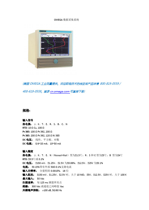 OMEGA数据采集系统