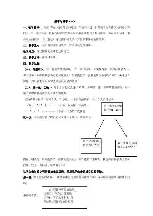 教案 频率与概率