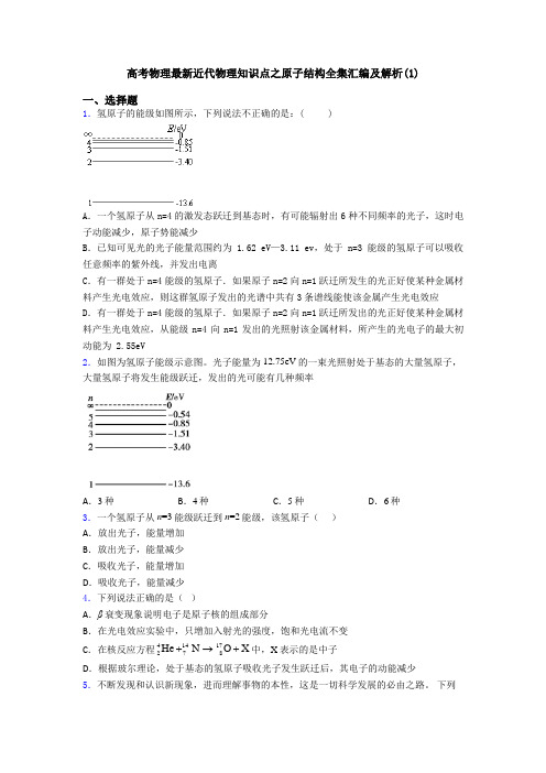 高考物理最新近代物理知识点之原子结构全集汇编及解析(1)