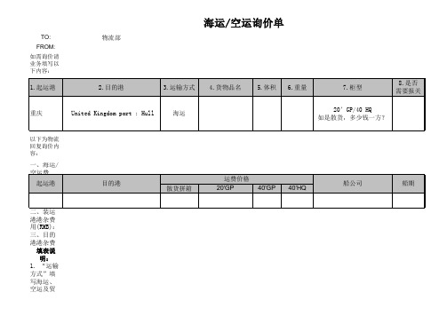 运费询价单