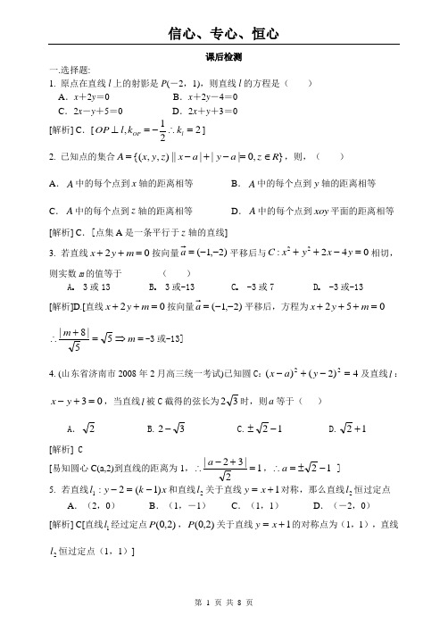 2011年高考数学一轮复习精品学案(人教版A版)§9.4解析几何初步--教师用