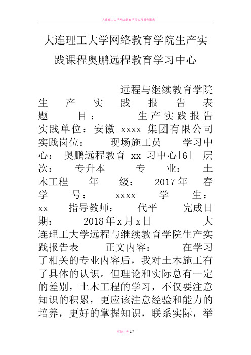 大连理工大学网络教育学院生产实践课程奥鹏远程教育学习中心