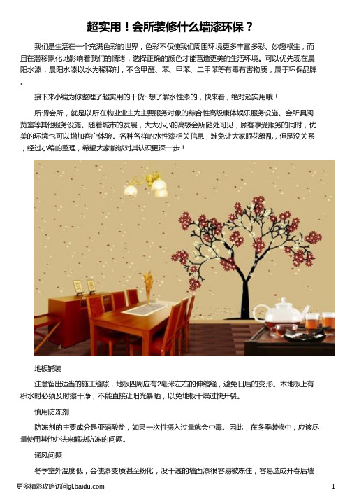 会所装修什么墙漆环保_装修墙面漆品牌_家装用什么墙漆好_装修墙漆哪种好_晨阳水漆