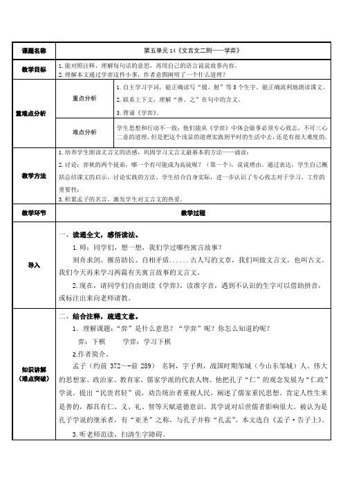 六年级语文下册教案-14.学弈32-部编版