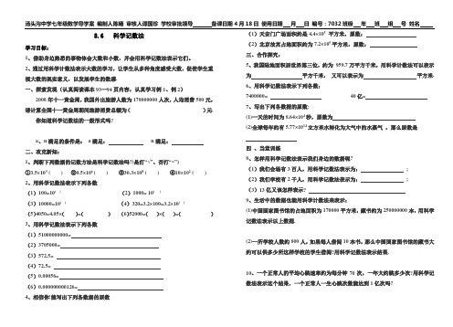 8.6科学计数法