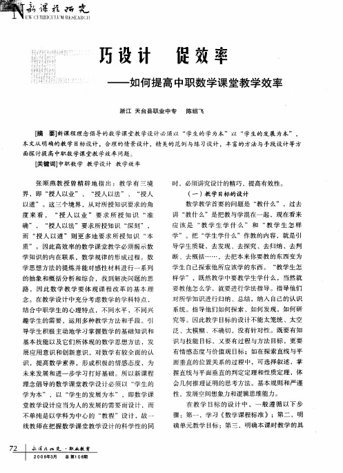 巧设计 促效率——如何提高中职数学课堂教学效率