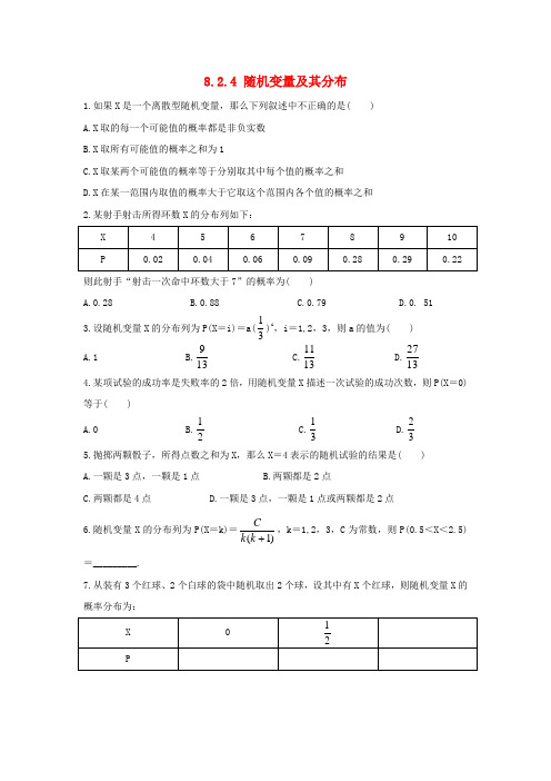 福建省莆田第八中学2016-2017学年高二下学期数学(理)校本作业8.2.4 随机变量及其分布 Word版缺答案