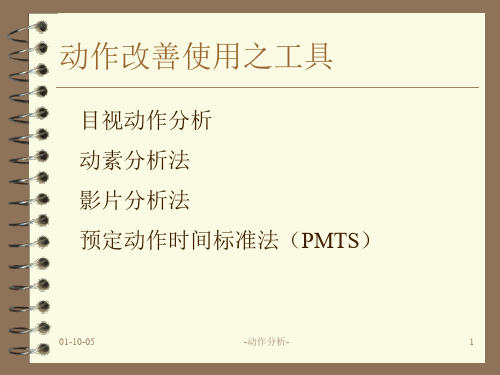 动作分析.ppt