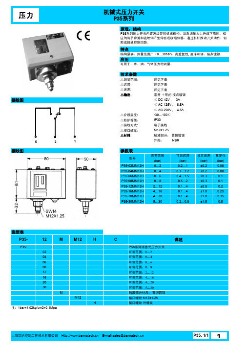 机械式压力开关 P35系列 说明书