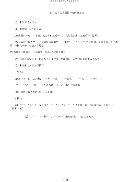 语文文言文答题技巧及解题套路