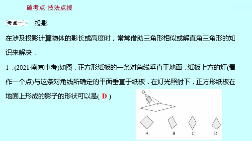 人教版数学九年级下册第二十九章投影与视图单元复习课件可编辑图片版共19张PPT