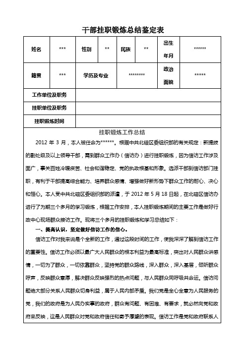 干部挂职锻炼总结鉴定表(样)