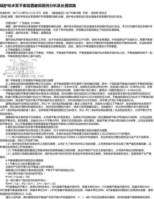 锅炉给水泵平衡装置磨损原因分析及处理措施