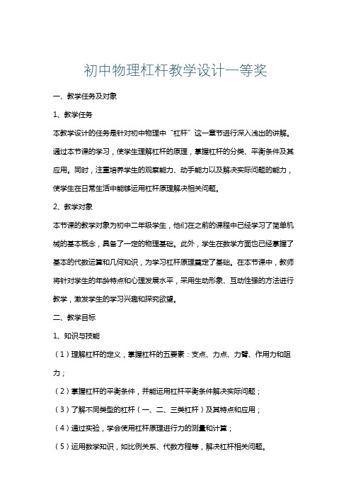 初中物理杠杆教学设计一等奖