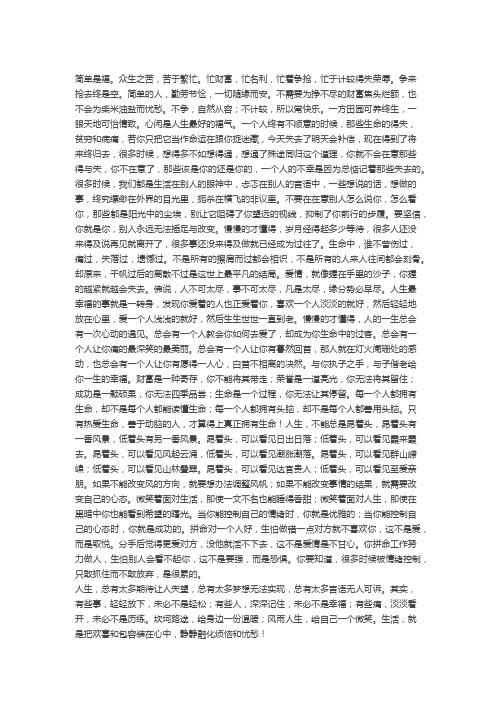 简单是福