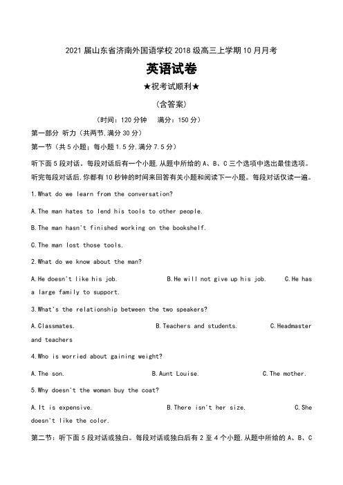 2021届山东省济南外国语学校2018级高三上学期10月月考英语试卷及答案