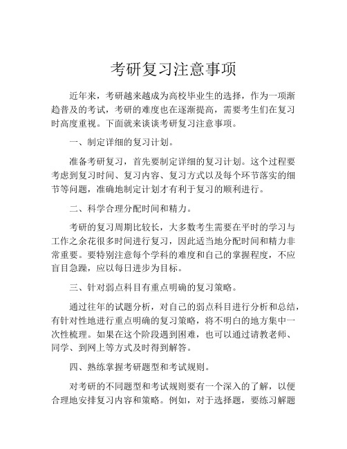 考研复习注意事项