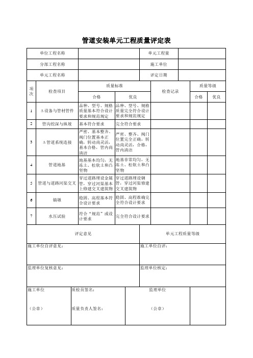 PE单元质量评定表