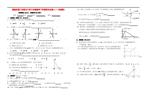 福建省厦门市第五中学八年级数学下学期周末自测3(一次